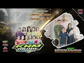 Download Lagu 🔴Live Campursari KHM Music || SG Audio (Mbah Janto) || KP PRO || Tayakuran \