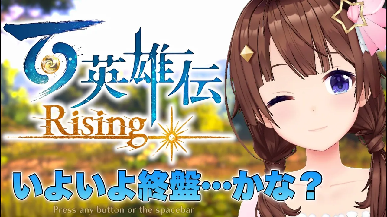【百英雄伝 Rising】そろそろ終盤！！【#ときのそら生放送】