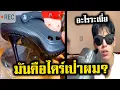 Download Lagu ของจริงสั่งจริง ส้นตี*เป่าผมโคตรอัจฉริยะ (พากย์นรก) รวมมิตรเฟลพี่จีน