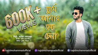 tumi amar koto chena cover sabina yasmin u0026 andrew kishore sajid mohammad