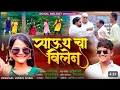 Download Lagu #_Video_Song​ 🔥 SOUTH CHA VILLAIN | साऊथ चा विलेन | Rani Maske | Ashish Shinde | Payal mane Adi रोकड