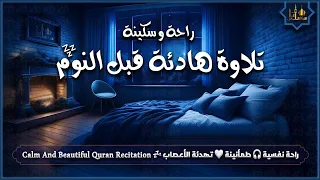 قران كريم بصوت جميل قبل النوم راحة نفسية Find Peace Before Bed With THIS Quran Recitation  قران كريم بصوت جميل قبل النوم راحة نفسية Find Peace Before Bed With THIS Quran Recitation