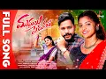 Download Lagu Muddulu Pedutu | Full Song | Jogula Venkatesh | Yamuna Tarak | Oormi Music |Telugu Folk Songs 2024