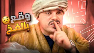 اشتريت البيت منو بـ100 ليرة 🤣