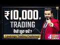 Leverage Trading Explained for Beginners Share Market Vs Commodity Market Vs Forex Market