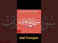 Surah Al hujurat😇 #recite #surah #quran #tilawat #viral #foryou #youtubeshorts #shorts #islam #video