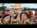 Download Lagu पाबूजी राठौर कथा सोंग | Pabuji Rathore Katha Bhajan | Chunilal Rajpurohit Durga Jasraj की आवाज में