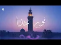 Lagu Noor-e-Khuda Muhammad (PBUH) | Ali Zafar | Naat