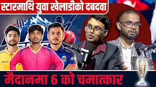 NPL: विदेशी खेलाडीको दबदवामा चम्किए नेपाली युवा, राहुल र युनिशको मैदानमा देखाउँदै जादू