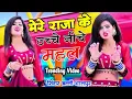 Download Lagu 🔴 लाइव | मेरे राजा के उचे निचे महल | Mere Raja Ke Uche Niche Mahal | Balli Bhalpur #dance #livenews
