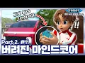 Download Lagu 버려진 마인드코어 | 또봇 : 대도시의 영웅들 시즌3 | 11화 (파트2, 3화) [TOBOT ANIMATION]