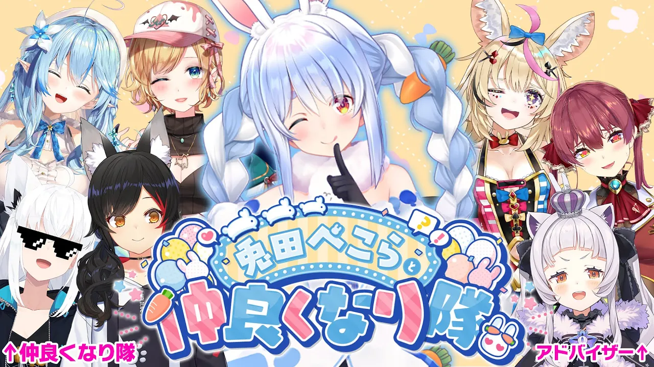 兎田ぺこらと仲良くなり隊！アドバイスをもらって模擬デート！【ホロライブ】