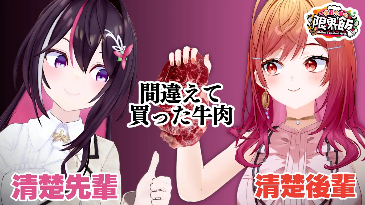 【#一条莉々華の限界飯】AZKi先輩！これ、何を作ったと思いますか？【一条莉々華/hololive DEV_IS ReGLOSS】