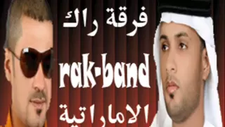 فرقة راك الاماراتية معلاي ة دندنها