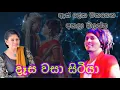 Download Lagu දෑස වසා සිටියා ( sameera chathuranga ) සමීර චතුරංග dasa wasa sitiya