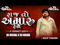 Lagu Raj To Amaru Rehse (Bouncy Mix) || Dilip Thakor || Attitude Song || Dj Vishal x Dj Nikhil