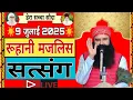 Download Lagu 9 July Saint Gurmeet Ram Rahim Singh Ji's Satsang | Live Satsang Msg | Dera Sacha Sauda Satsang Live