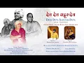 Deva Deva Sadgurudeva a Tribute Srimad Sudheendra Thirtha Swamiji On Janmashatabdi Mahotsav