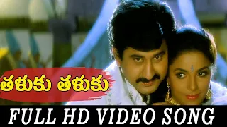taluku taluku video song hd nayudu gari kutumbam movie suman telugu songs sp music shorts