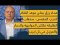 Download Lagu تهديد لبناني مزلزل لاسرائيل: عماد رزق يعلن موعد انتقام الحزب المقدس وعويل تل ابيب- ستنفجر الطاولة!