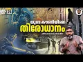 Download Lagu മഞ്ഞുമലയിലെ തിരോധാനം | Mystery of Yuba County Five | Vallathoru Katha EP 25 | Babu Ramachandran