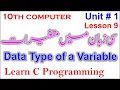 Computer class 10 unit 1 lesson 9 what are variables in C language data type of a variable