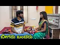 Download Lagu ಬೀಗರು ಬಂದರು | Mallu Jamkhandi Comedy | Uttarkarnataka