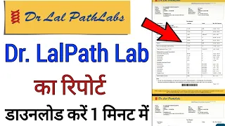 Dr Lalpathlabs ka Report kaise download kare lal pathlabs reports download