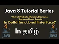 Java 8 In Build Functional Interface What is BI - Functional interfaces in Java 8 Tamil Tutorial