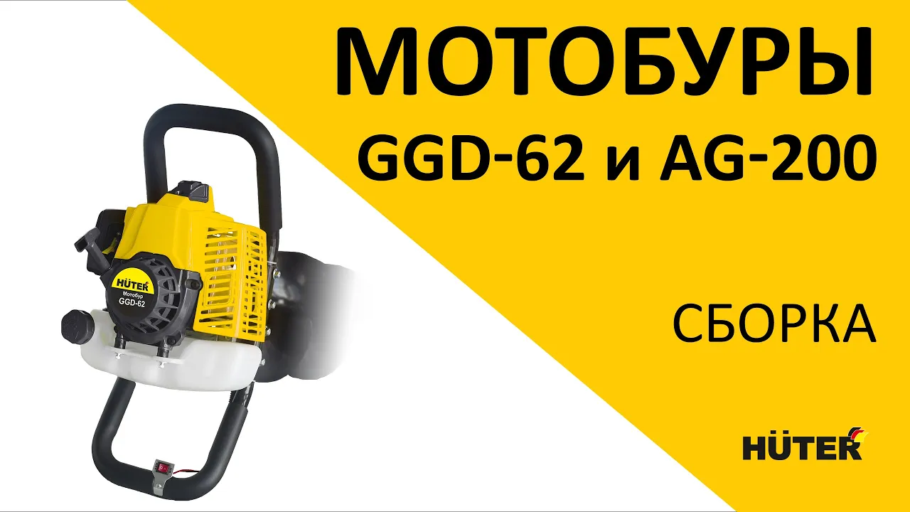 Бензобур Huter GGD-62