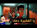 Lagu تصاحبت مع بنت فقيرة و ندمت...