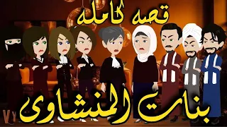 من اروع القصص الرومانسيه الأجتماعيه على قناة حكاياتنا مع روجى 