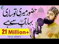 Download Lagu Hazoor Meri To Sari Bahar Aap Se Hai - Faraz Attari - New Ramzan Kalma 2022