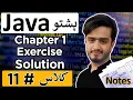 Java Chapter 1 Exercise Solution in Pashto Java Practice Problems with Solutions Tutorial