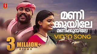 manikkuyile video song valkannadi kalabhavan mani geethu mohandas kj yesudas sujatha mohan
