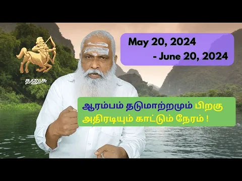 Download MP3 தனுசு - May 20 - Jun 20, 2024 - ஆரம்பம் தடுமாற்றமும் பிறகு    அதிரடியும் காட்டும் நேரம் !