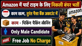Amazon Part Time Job 2026 Amazon Warehouse Jobs Part Time Job For Students Amazon company Job