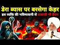 Lagu Who is Baba Vanga whose predictions even surprised Babaji | RSSB | Radha Soami Satsang Bees