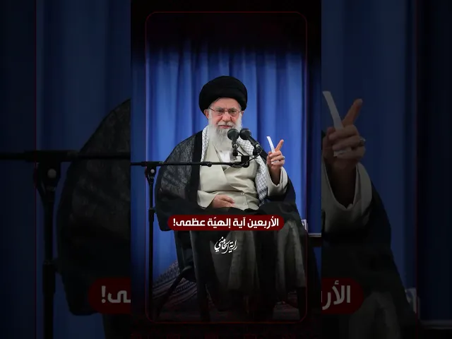 ⁣الأربعين آية إلهية عظمى! … الإمام السيد علي الخامنئي في لقاءه مع أصحاب المواكب الحسينية العراقية