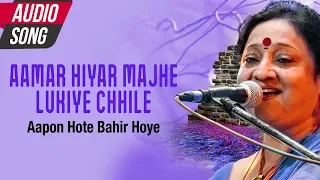 aamar hiyar majhe lukiye chhile indrani sen bengali song full audio songs atlantis music