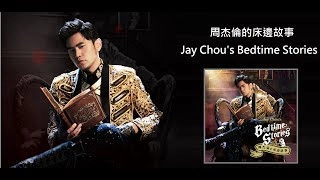 Download 周杰倫 Jay Chou - 【一點點 Yi Dian Dian A Little Bit】with Lyrics (Pinyin) MP3