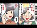 Lagu 【スカッと】入籍後に義母から電話「いつこっちに引っ越してくるの？ずっと待ってるのよ？」私「え？何の話ですか…？」⇒実は…【スカッとする話】