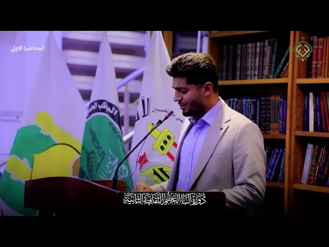 ⁣بروموشن برنامج الافتتاح والمحاضرة الأولى من دورة النبأ العظيم الثقافية الثانية | 2025م