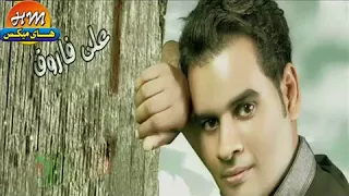 اجمل اغاني حزينه علي فاروق المناعىYouTube 