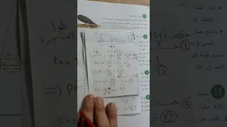 الصف التاسع هندسة تمرينات ومسائل الوحدة الاولى القسم ٦ 