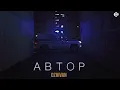 Download Lagu DZHIVAN - Автор (ПРЕМЬЕРА 2022)