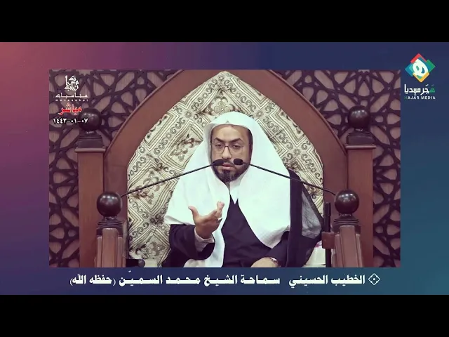 ⁣المسنِّـبون وظاهرة الاستعراض المادي المؤقت ونتائجها على المجتمع II من نبض المنبر - الشيخ محمد السمين