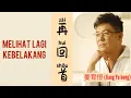 Download Lagu 再回首 - Zai Hui Shou - 姜育恒 - Jiang Yu heng - Melihat Lagi Kebelakang - Lagu Mandarin Sub Indonesia
