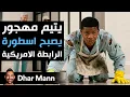 Dhar Mann Studios