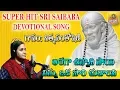 Download Lagu ఆశగా ఉన్నాది సాయి | Nitya Santhoshini Devotional Songs | Sai Baba Songs | Sai Baba Devotional Songs